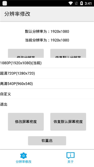 分辨率修改工具截图2: