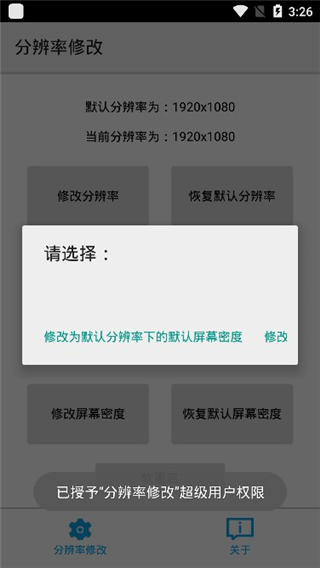 分辨率修改工具截图3: