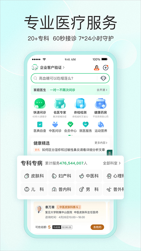 平安好健康截圖1
