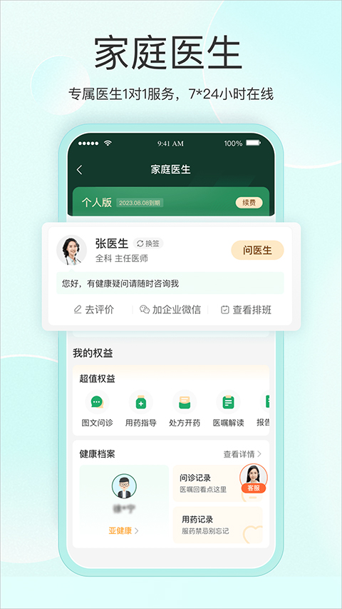 平安好健康截圖2