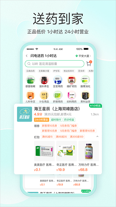 平安好健康截圖3