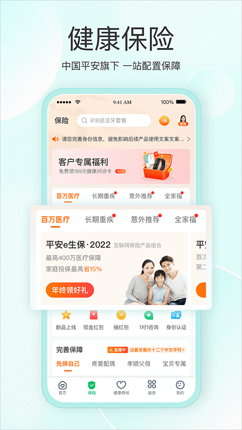 平安好健康截圖4