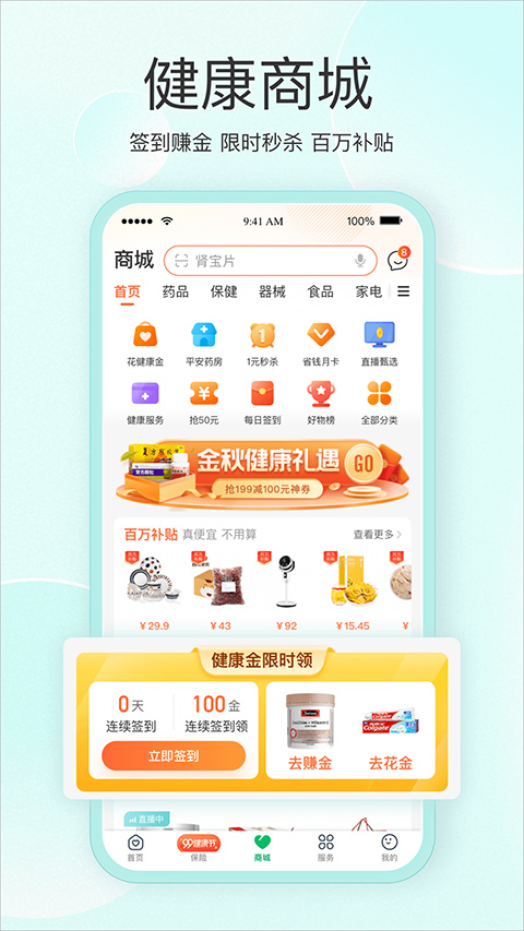 平安好健康截圖5