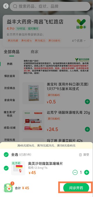 平安好健康