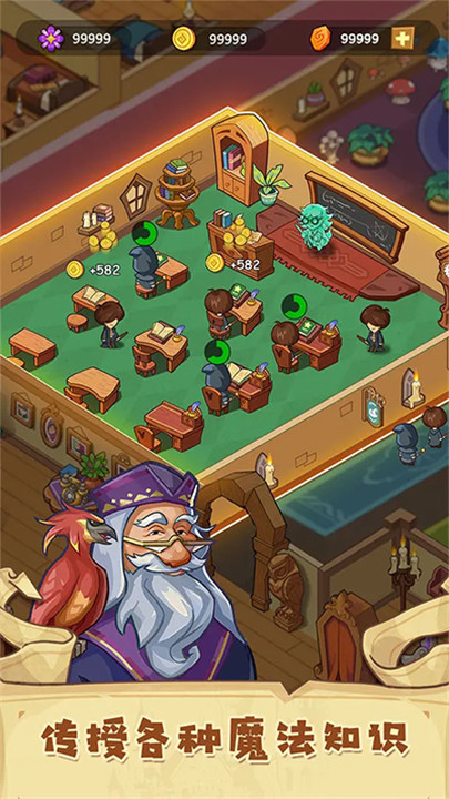 放置魔法学院截图1: