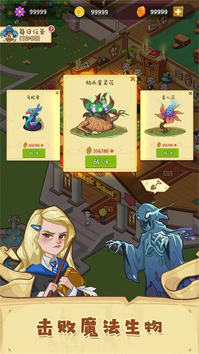 放置魔法学院截图4: