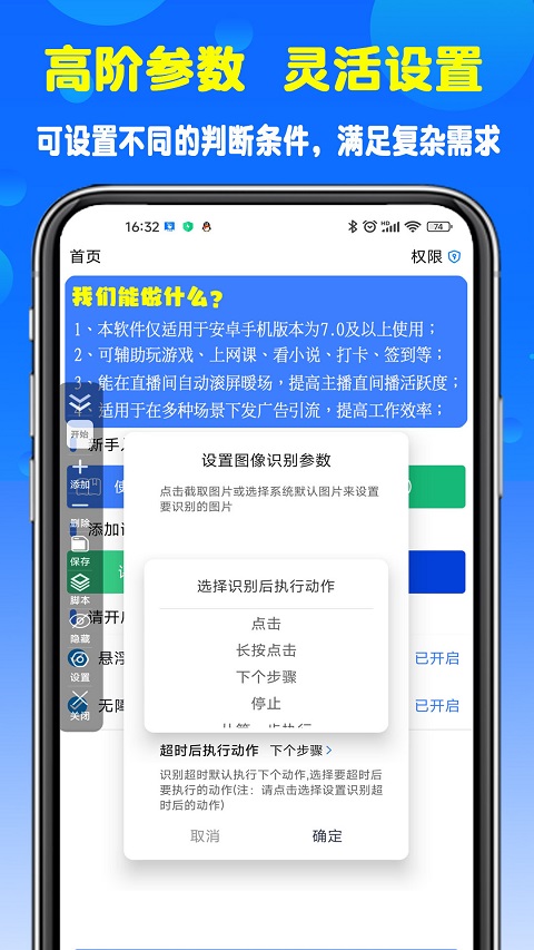 粒可辛自动点击器截图2: