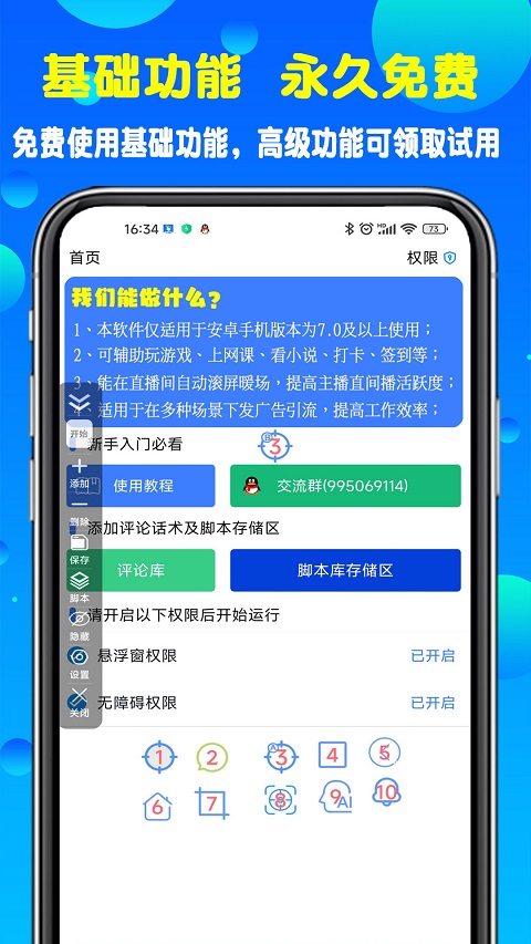 粒可辛自动点击器截图4: