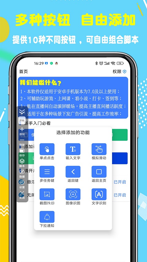 粒可辛自动点击器截图5: