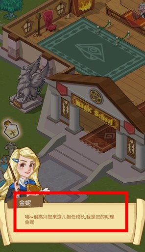 放置魔法学院