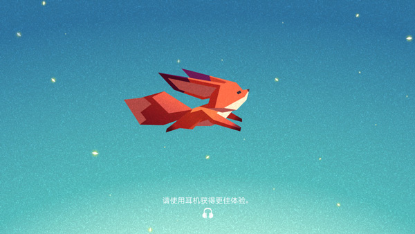 小狐貍游戲