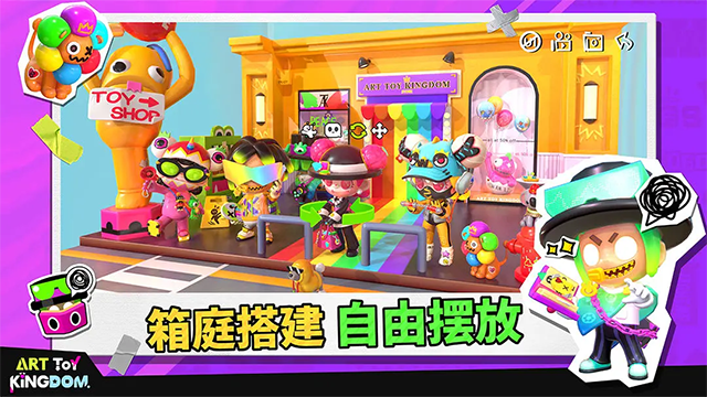 潮玩國度截圖2