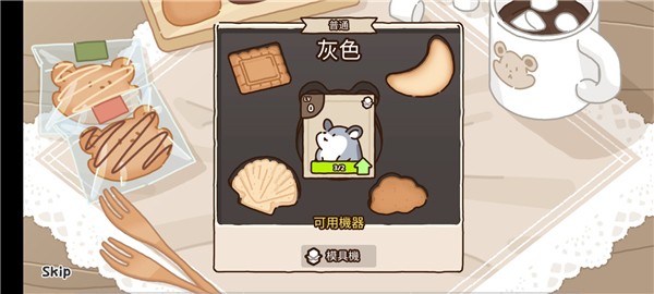 倉(cāng)鼠餅干工廠