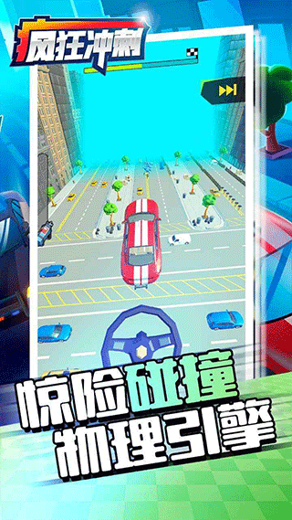 瘋狂沖刺截圖4