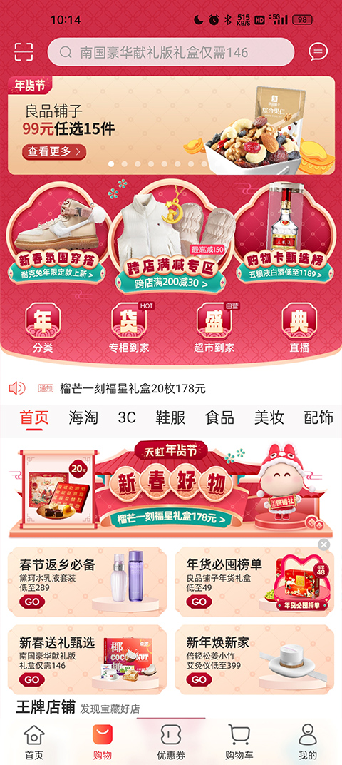 天虹商場app