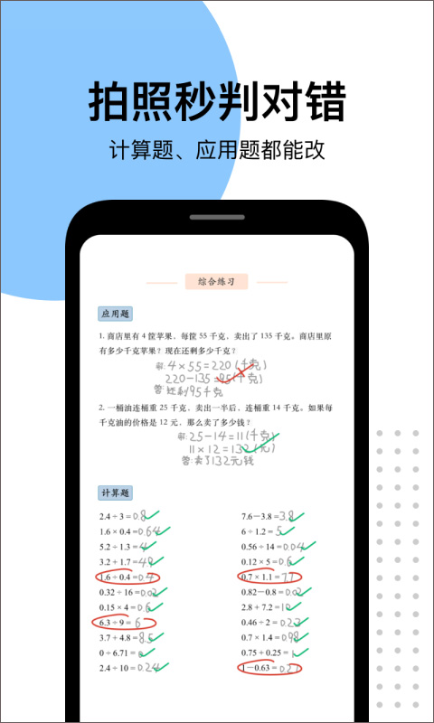 口算爱作业截图1: