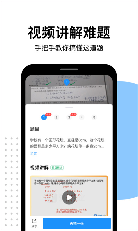 口算爱作业截图3: