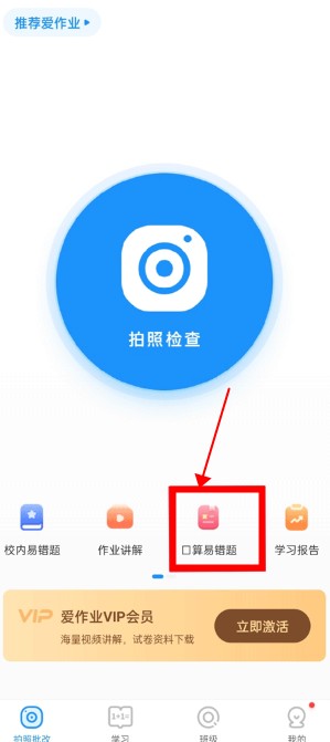 口算愛(ài)作業(yè)