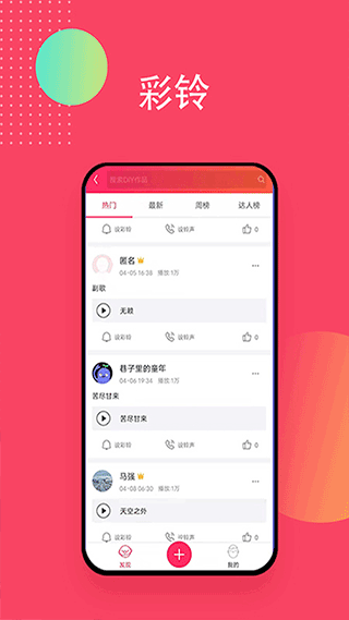 爱听app截图2: