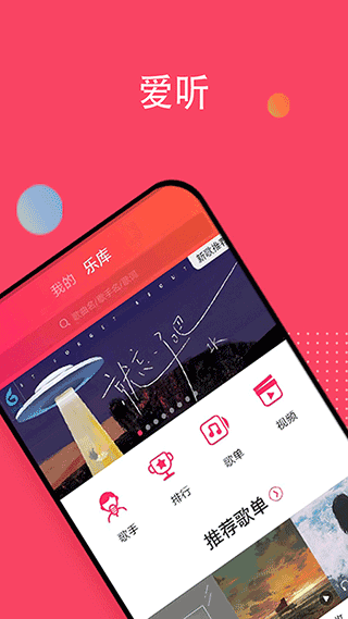 爱听app截图4: