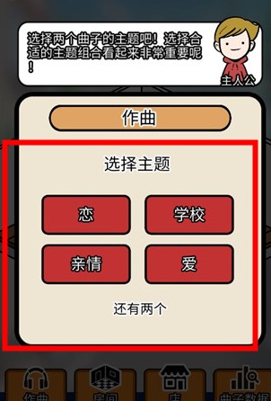 音樂家物語
