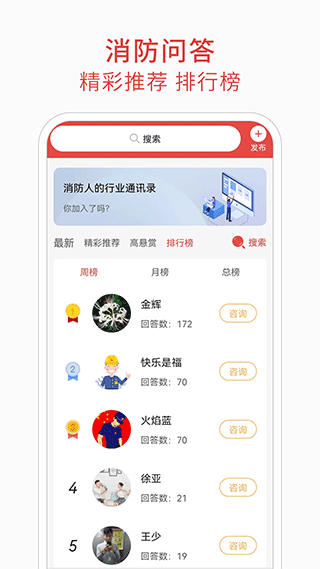 消防百事通截圖1