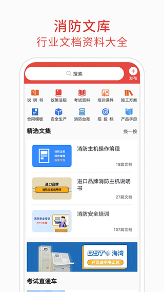 消防百事通截圖2