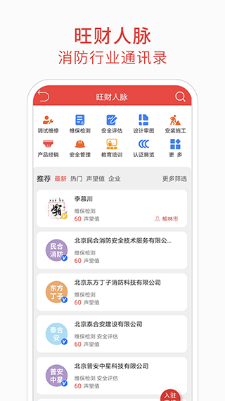 消防百事通截圖4