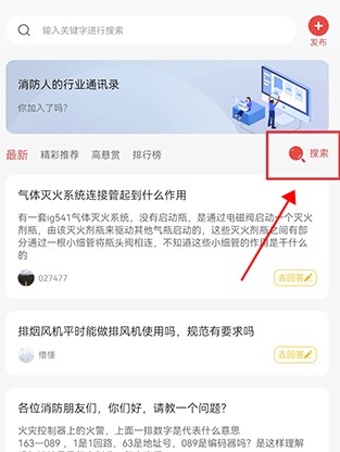 消防百事通