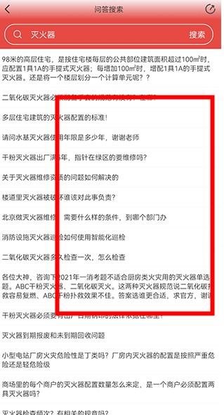 消防百事通