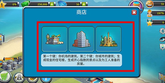 城市島嶼機場2