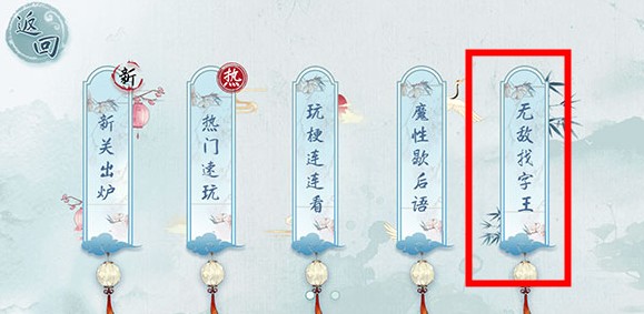 漢字梗傳找字