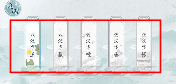漢字梗傳找字