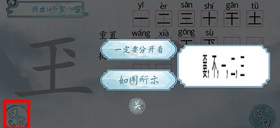 漢字梗傳找字