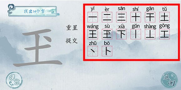 漢字梗傳找字