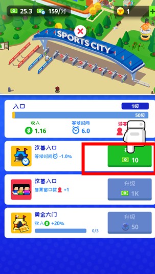 體育城大亨
