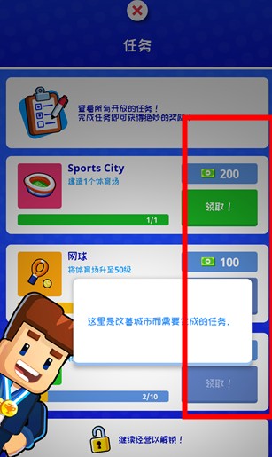 體育城大亨
