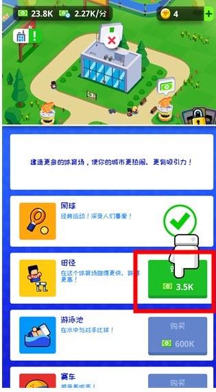 體育城大亨