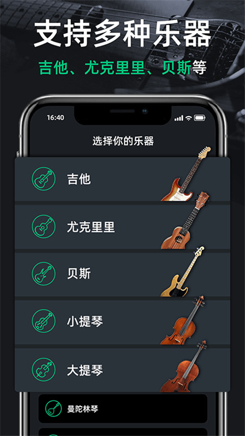 調(diào)音器截圖1