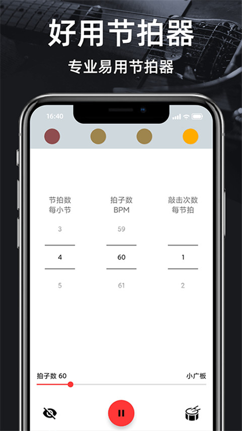 調(diào)音器截圖2