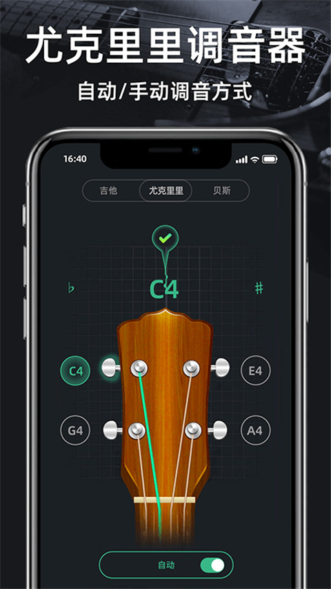 調(diào)音器截圖4