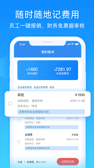 差旅管家app截圖3