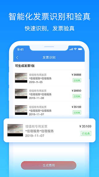 差旅管家app截圖4