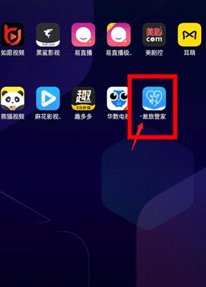 差旅管家app