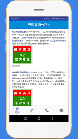 高速路况查询app截图2: