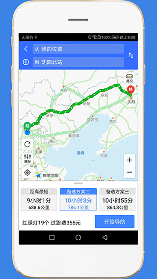 高速路况查询app截图4: