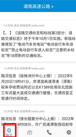 高速路況查詢app