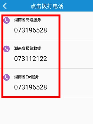 高速路況查詢app
