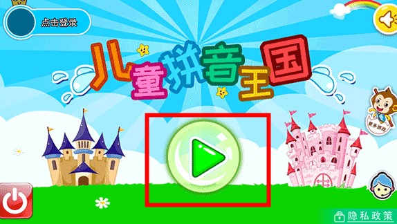 兒童拼音王國