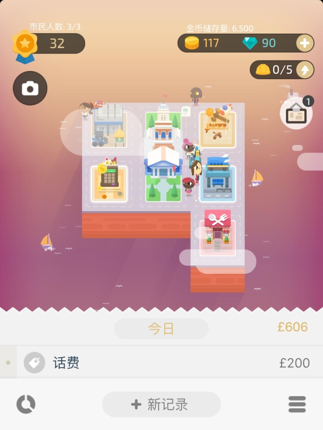 記賬城市